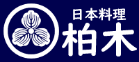 日本料理　柏木